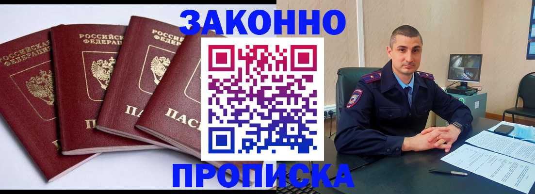 прописка регистрация в Батайске