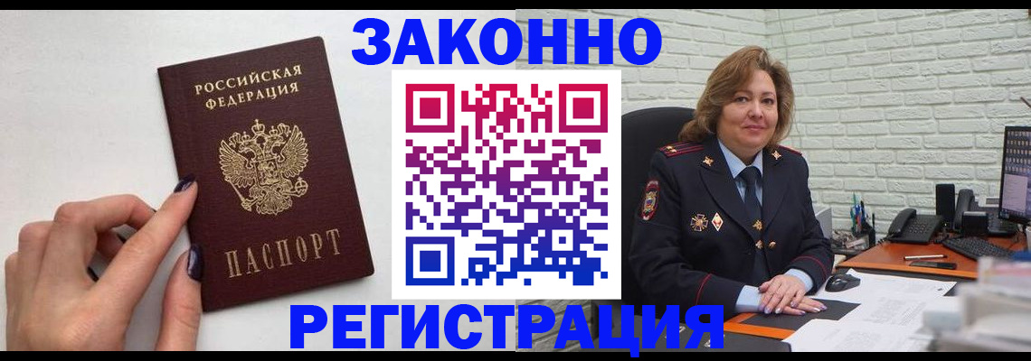 прописка в Батайске