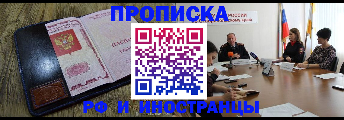 прописка ребенка в Батайске