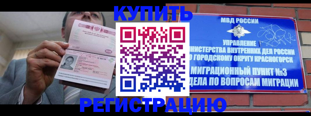 прописка в Батайске