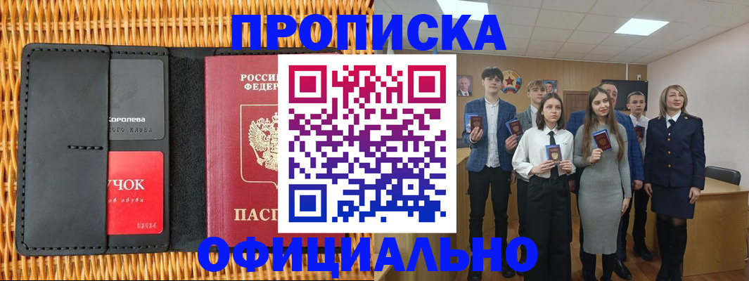 временная прописка в Батайске