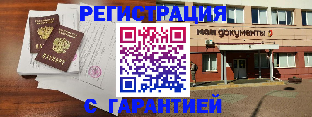 прописка для работы в Батайске