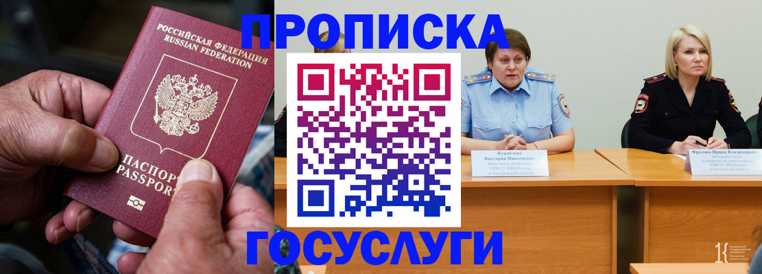 прописка регистрация в Батайске